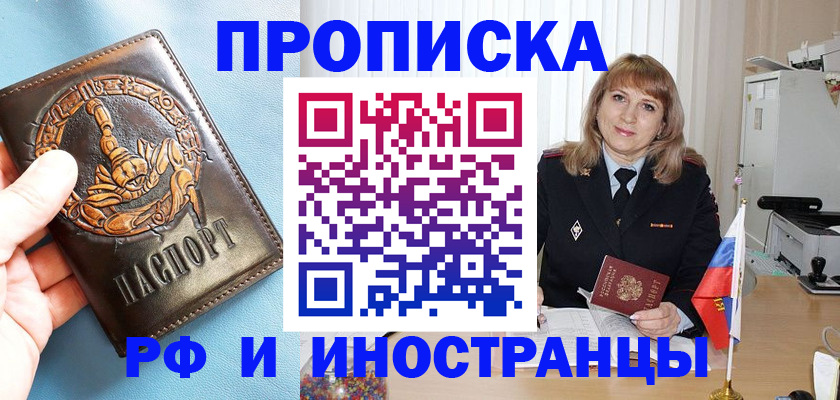 прописка в Менделеевске